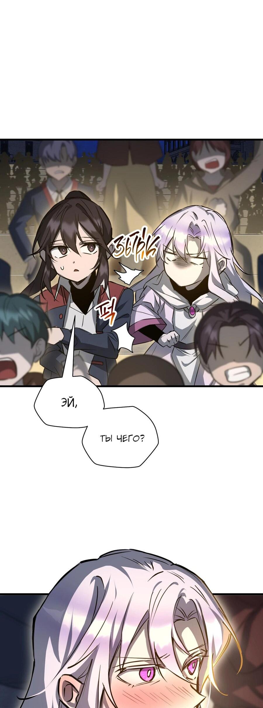 Манга Гельмут: Отвергнутое дитя - Глава 111 Страница 20