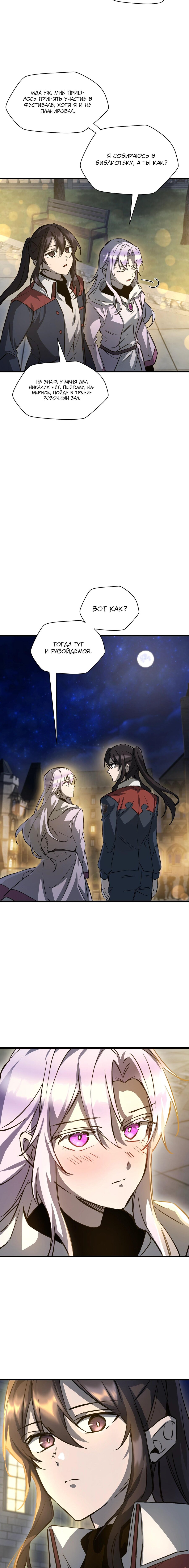 Манга Гельмут: Отвергнутое дитя - Глава 111 Страница 23