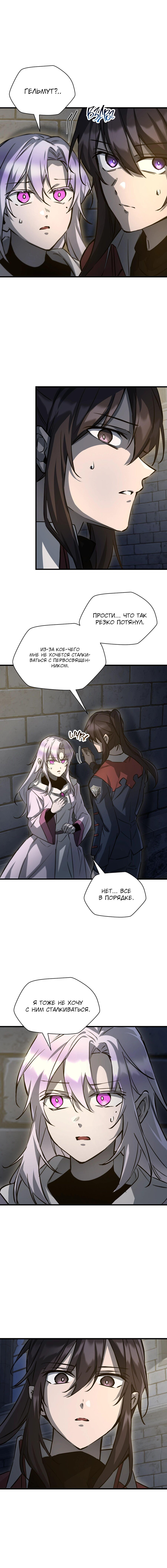 Манга Гельмут: Отвергнутое дитя - Глава 111 Страница 26