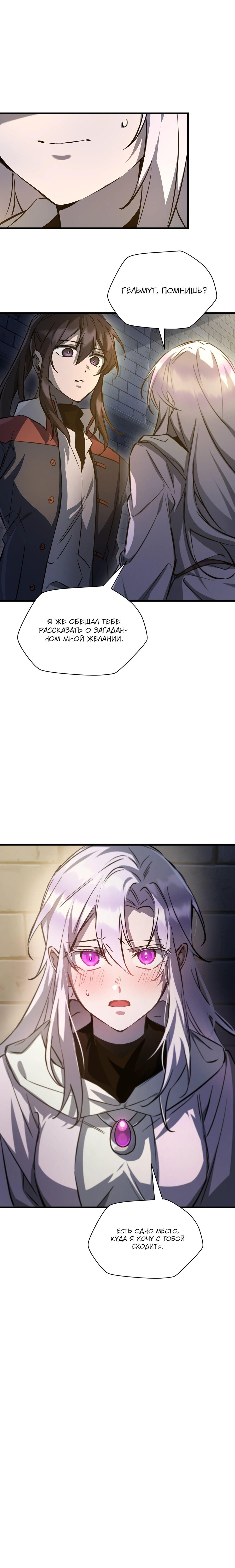Манга Гельмут: Отвергнутое дитя - Глава 111 Страница 27