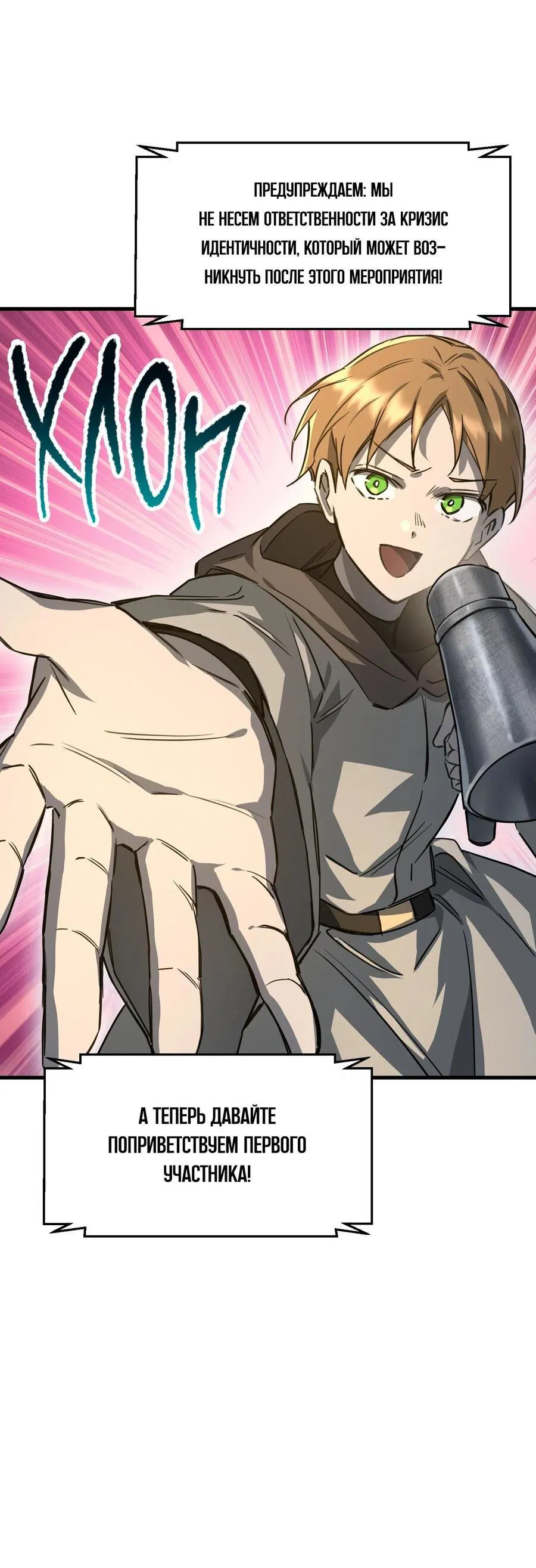 Манга Гельмут: Отвергнутое дитя - Глава 111 Страница 6