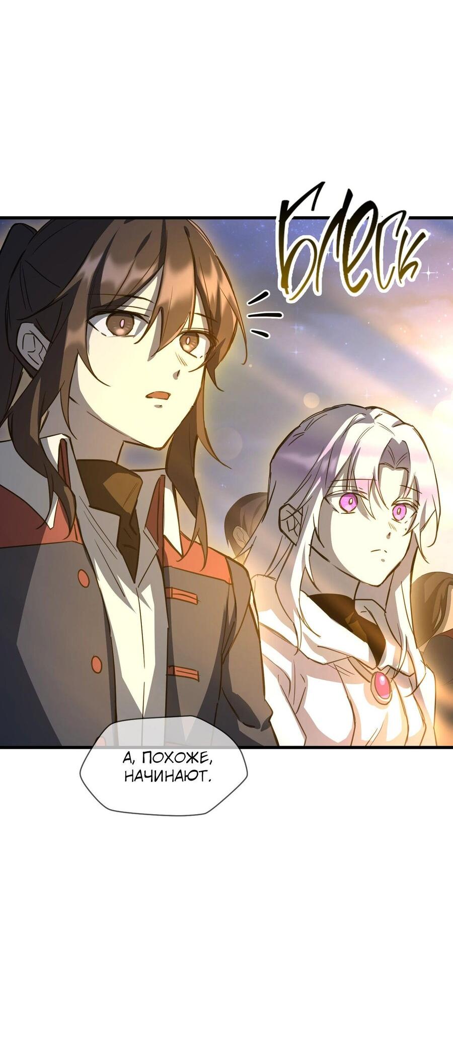 Манга Гельмут: Отвергнутое дитя - Глава 111 Страница 4