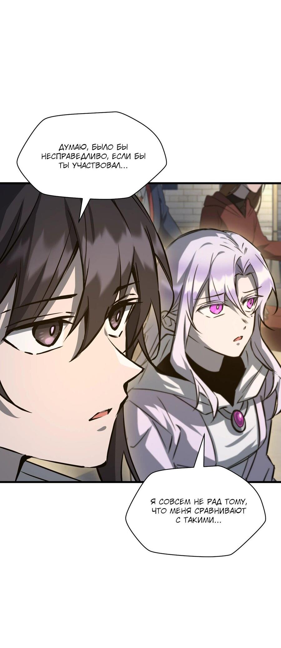 Манга Гельмут: Отвергнутое дитя - Глава 111 Страница 18