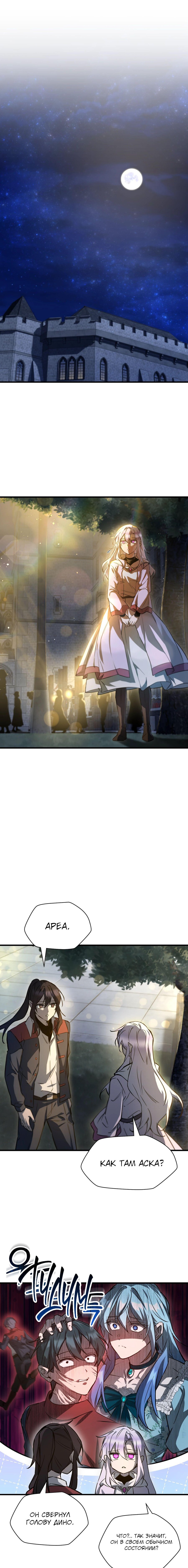 Манга Гельмут: Отвергнутое дитя - Глава 111 Страница 22