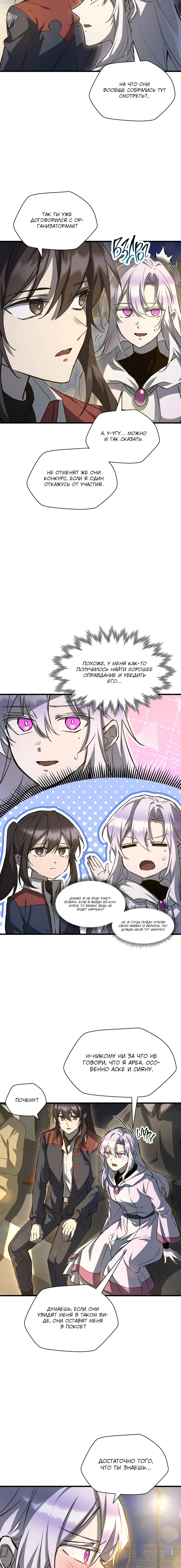 Манга Гельмут: Отвергнутое дитя - Глава 111 Страница 2