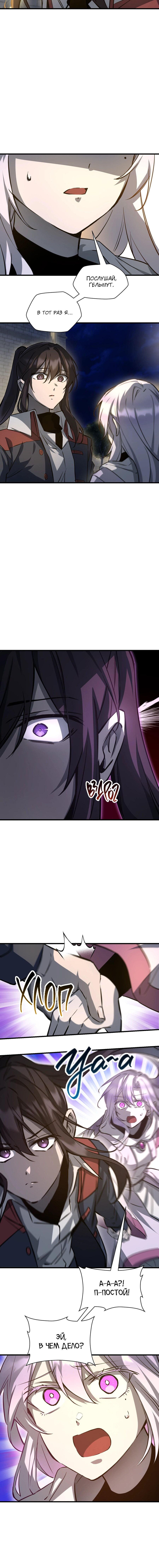 Манга Гельмут: Отвергнутое дитя - Глава 111 Страница 24