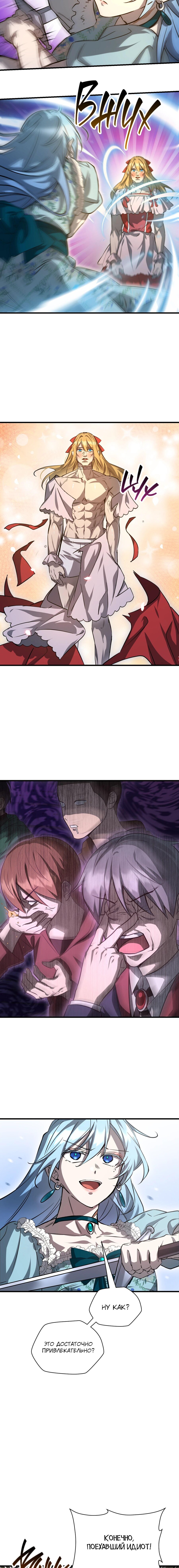 Манга Гельмут: Отвергнутое дитя - Глава 111 Страница 15