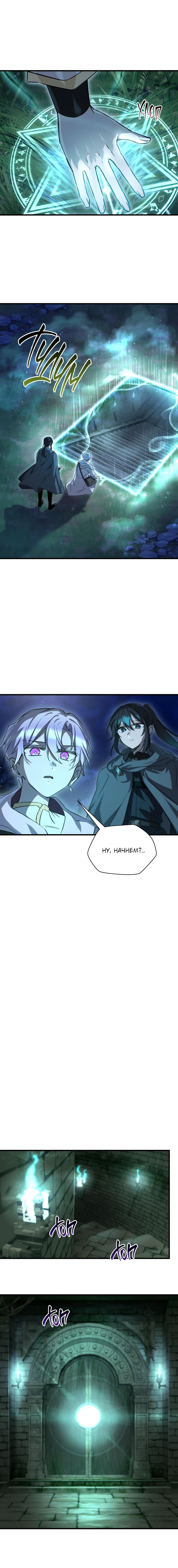 Манга Гельмут: Отвергнутое дитя - Глава 113 Страница 23