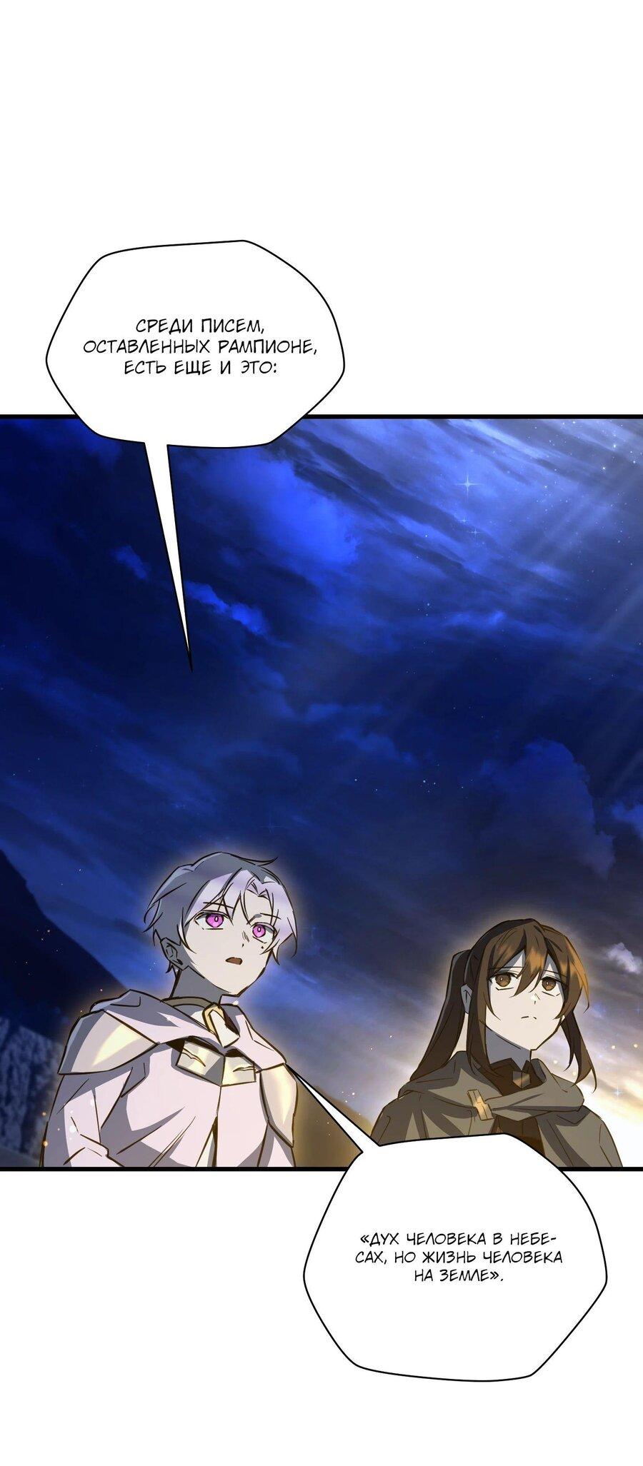 Манга Гельмут: Отвергнутое дитя - Глава 113 Страница 18