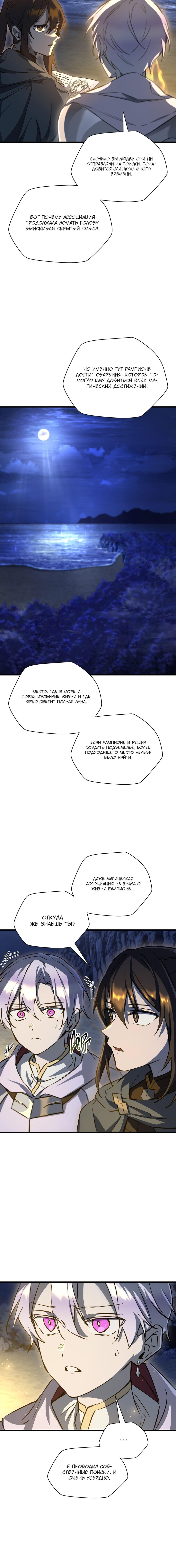 Манга Гельмут: Отвергнутое дитя - Глава 113 Страница 14