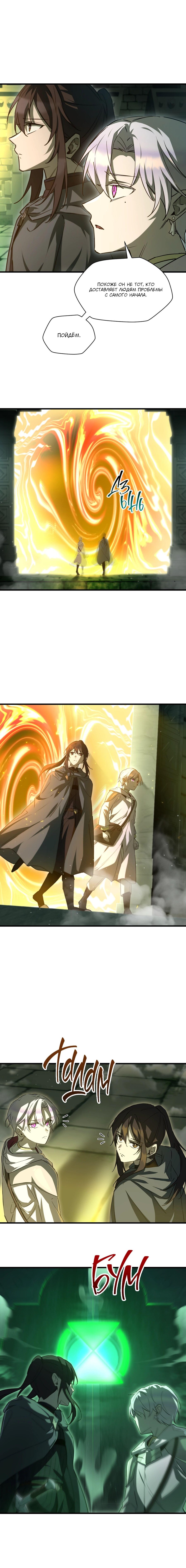 Манга Гельмут: Отвергнутое дитя - Глава 113 Страница 25