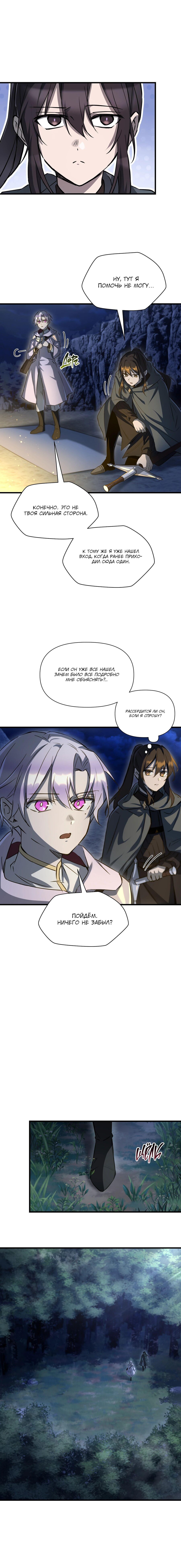 Манга Гельмут: Отвергнутое дитя - Глава 113 Страница 22