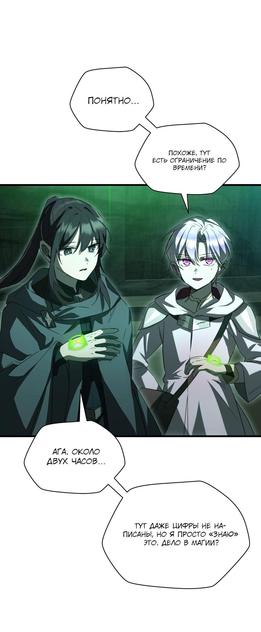 Манга Гельмут: Отвергнутое дитя - Глава 113 Страница 29