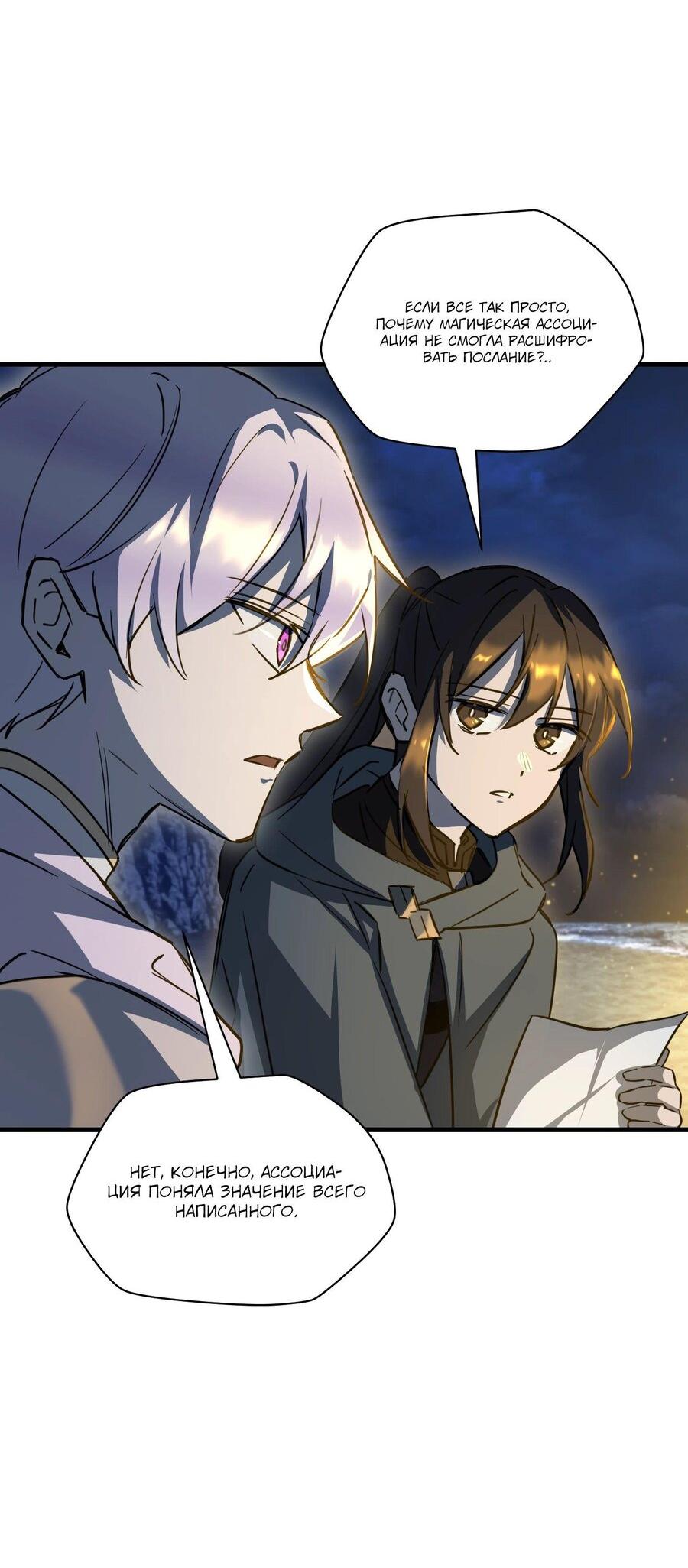 Манга Гельмут: Отвергнутое дитя - Глава 113 Страница 12