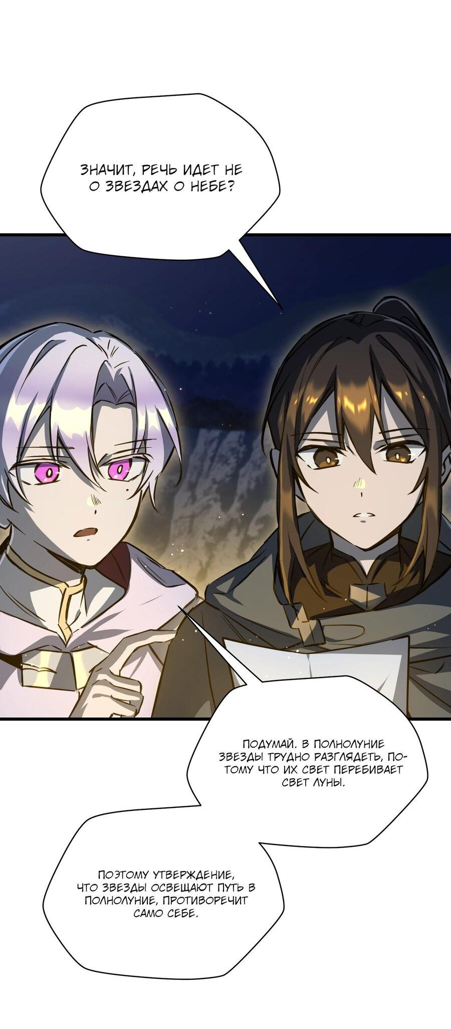 Манга Гельмут: Отвергнутое дитя - Глава 113 Страница 16