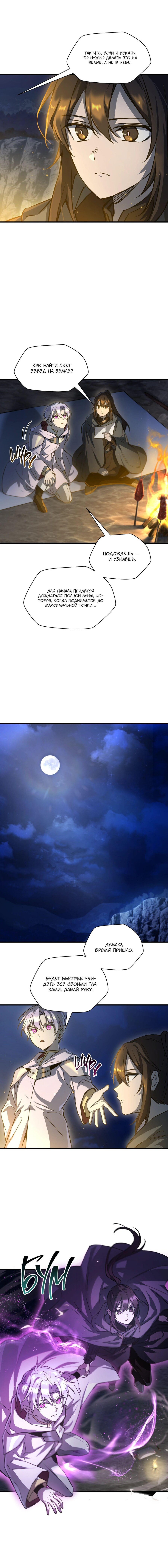 Манга Гельмут: Отвергнутое дитя - Глава 113 Страница 20