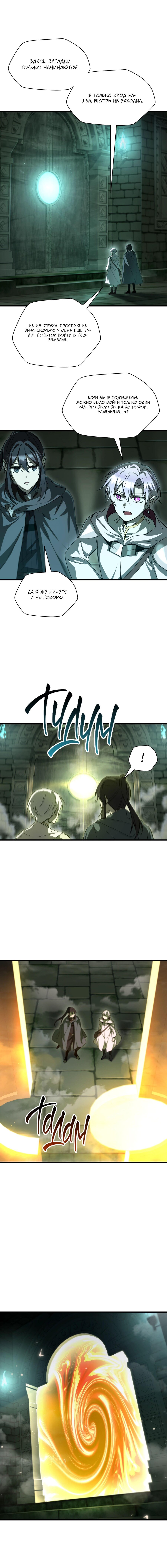 Манга Гельмут: Отвергнутое дитя - Глава 113 Страница 24