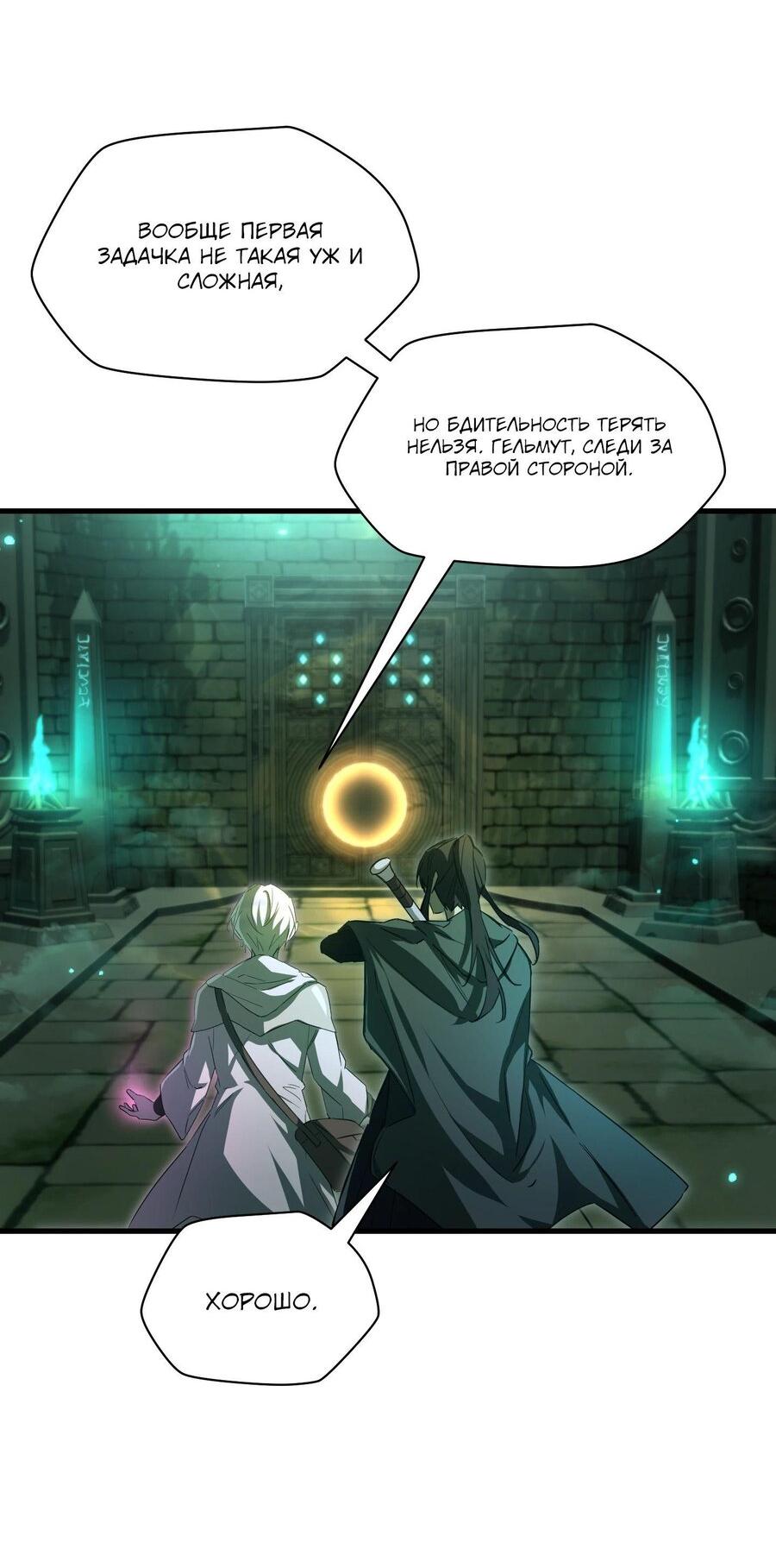 Манга Гельмут: Отвергнутое дитя - Глава 113 Страница 30