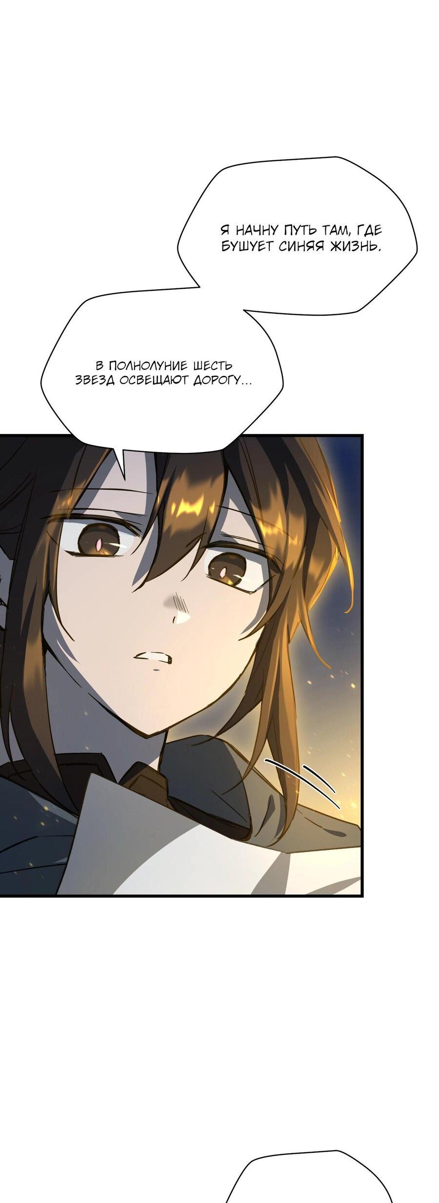 Манга Гельмут: Отвергнутое дитя - Глава 113 Страница 8