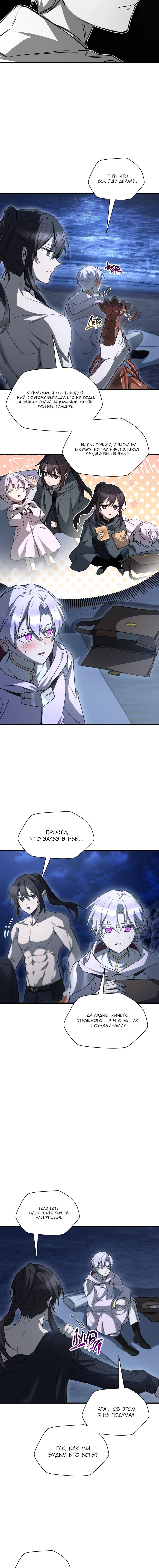 Манга Гельмут: Отвергнутое дитя - Глава 113 Страница 3