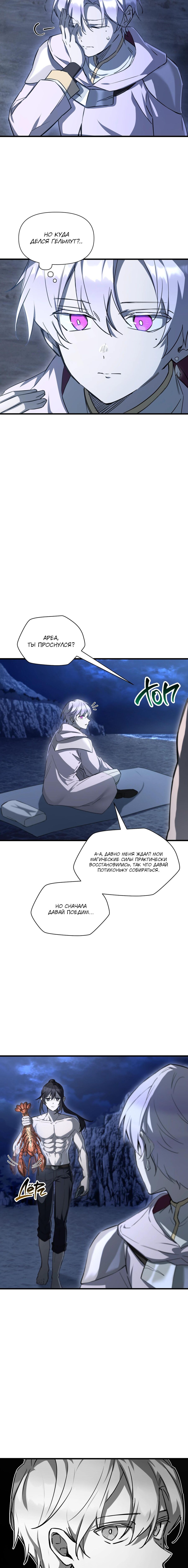 Манга Гельмут: Отвергнутое дитя - Глава 113 Страница 2