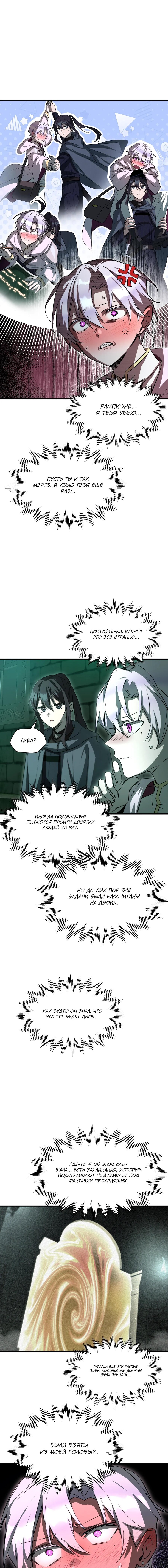 Манга Гельмут: Отвергнутое дитя - Глава 114 Страница 12