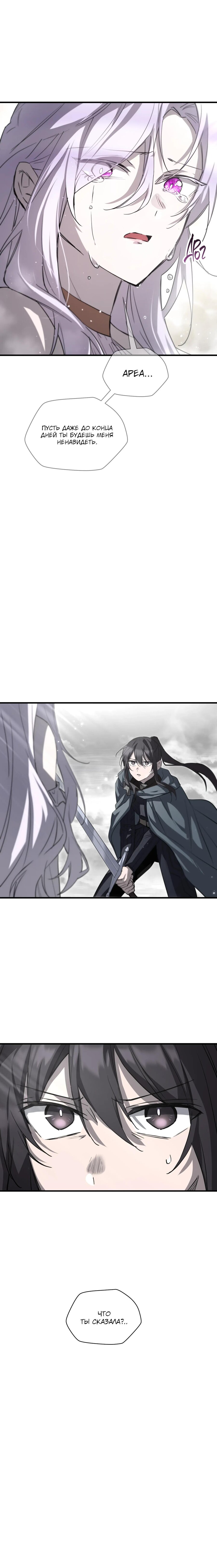 Манга Гельмут: Отвергнутое дитя - Глава 114 Страница 20