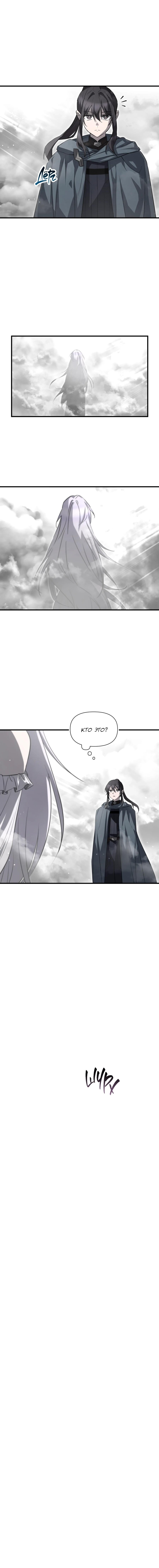 Манга Гельмут: Отвергнутое дитя - Глава 114 Страница 18