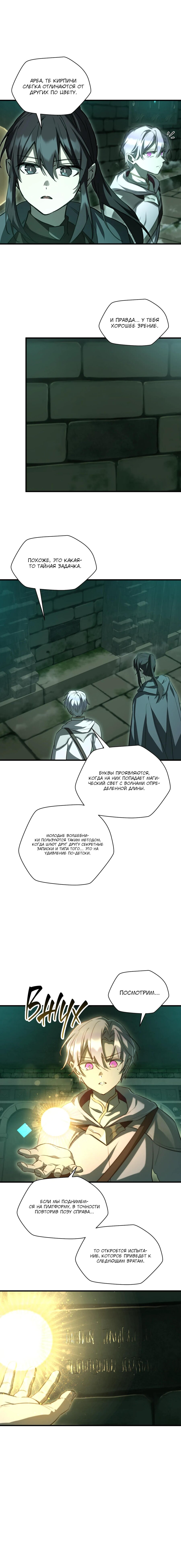 Манга Гельмут: Отвергнутое дитя - Глава 114 Страница 9