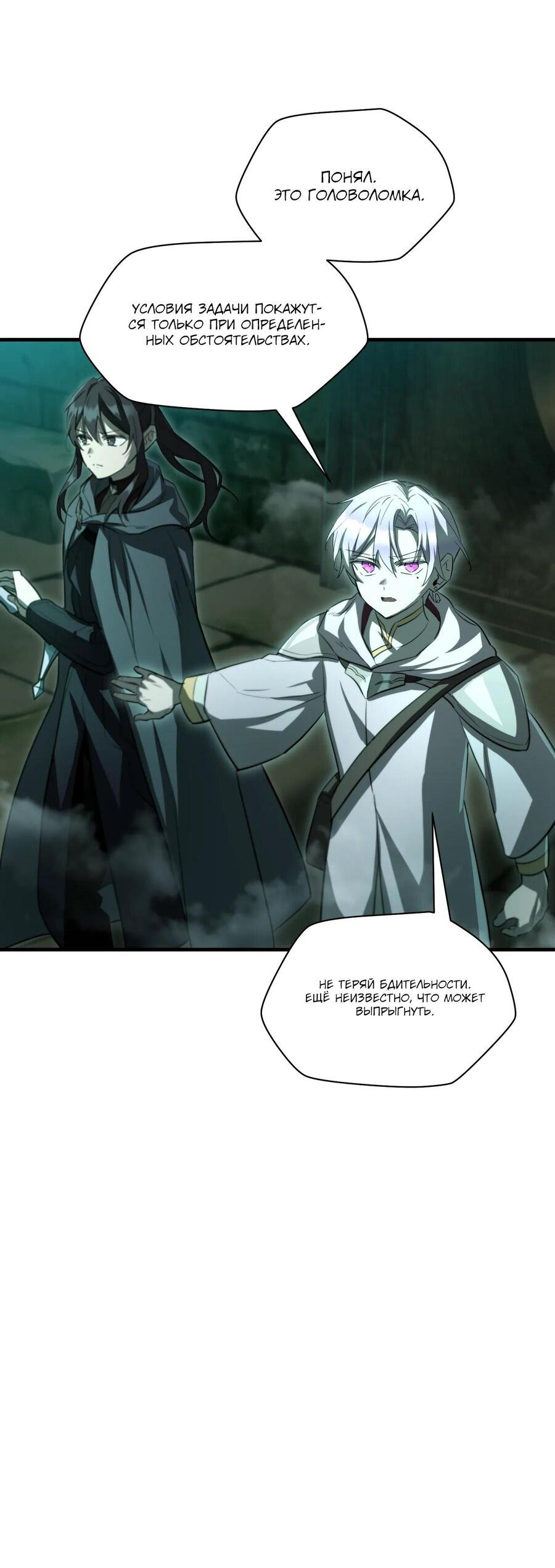 Манга Гельмут: Отвергнутое дитя - Глава 114 Страница 8