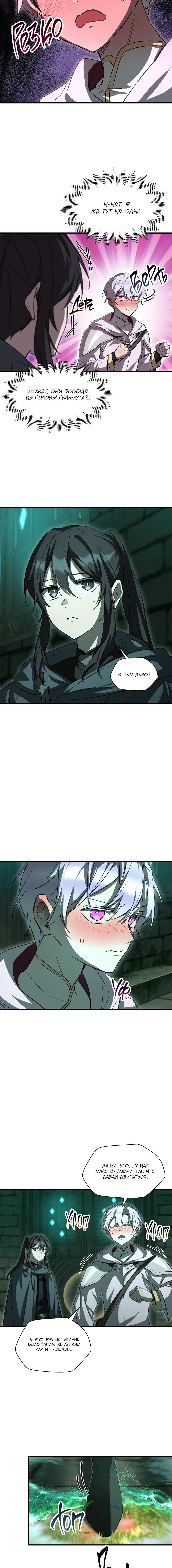 Манга Гельмут: Отвергнутое дитя - Глава 114 Страница 13