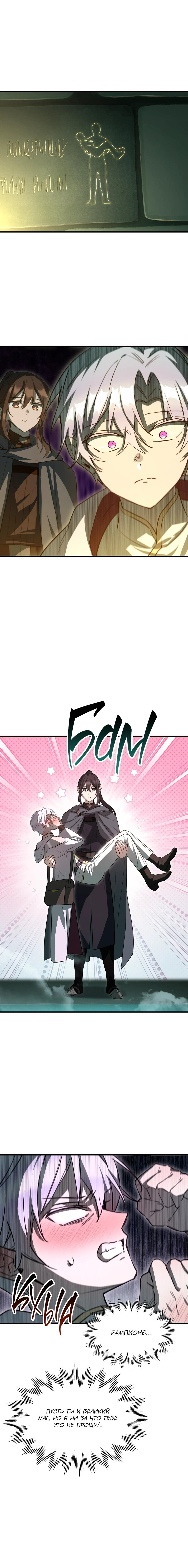 Манга Гельмут: Отвергнутое дитя - Глава 114 Страница 10