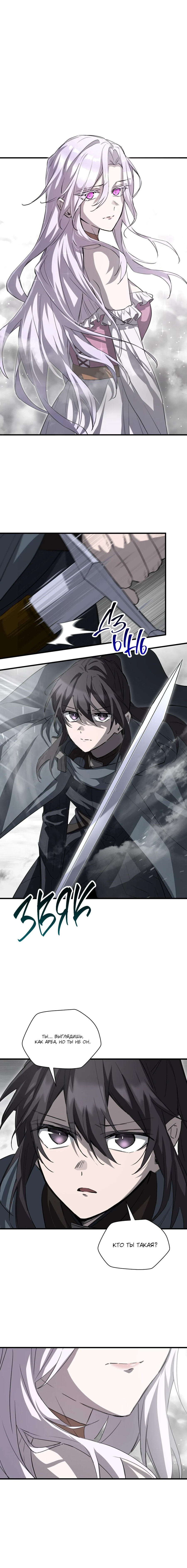 Манга Гельмут: Отвергнутое дитя - Глава 114 Страница 19