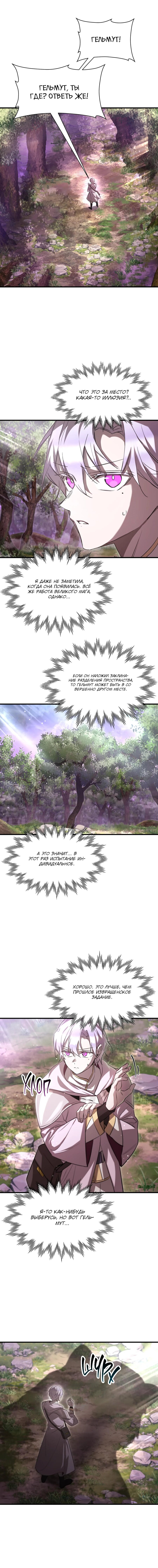 Манга Гельмут: Отвергнутое дитя - Глава 114 Страница 15