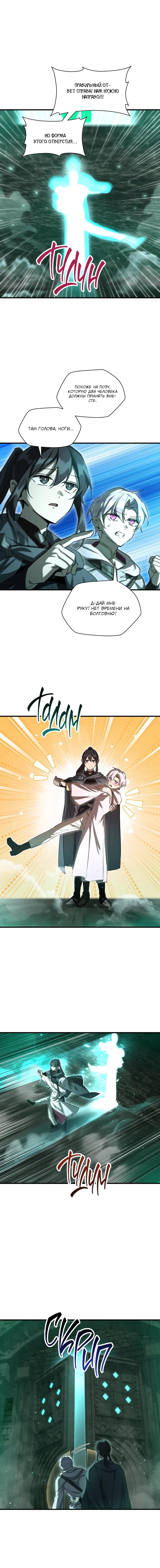 Манга Гельмут: Отвергнутое дитя - Глава 114 Страница 3