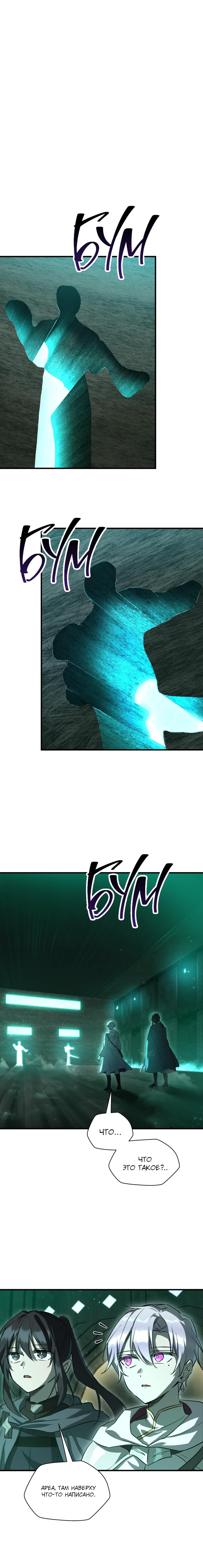 Манга Гельмут: Отвергнутое дитя - Глава 114 Страница 1