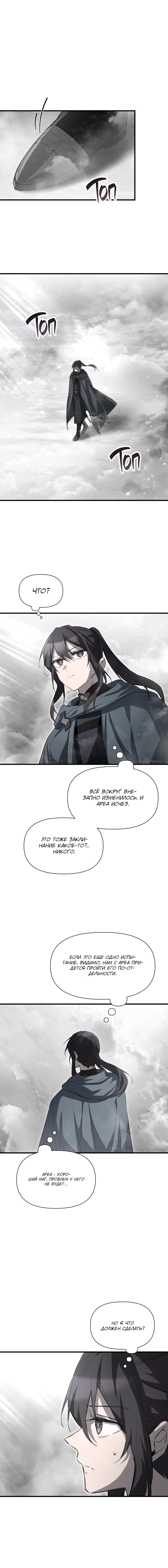 Манга Гельмут: Отвергнутое дитя - Глава 114 Страница 17