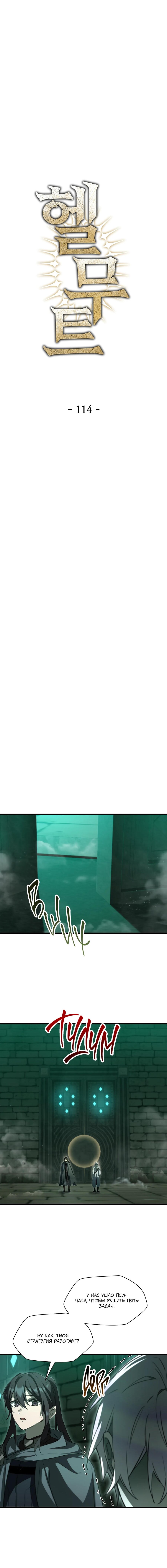 Манга Гельмут: Отвергнутое дитя - Глава 114 Страница 11