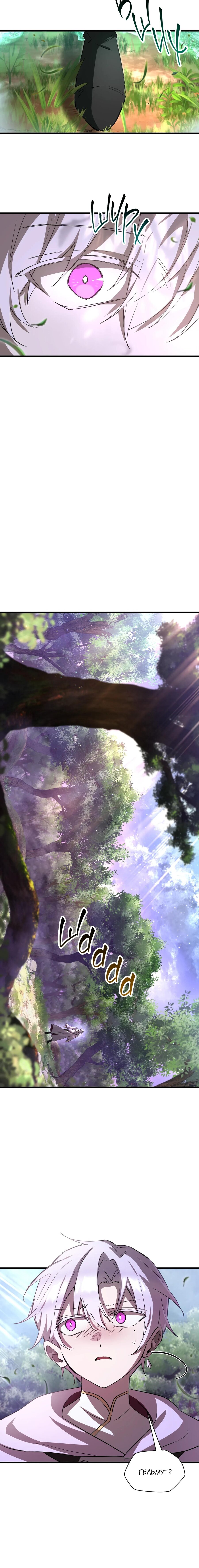 Манга Гельмут: Отвергнутое дитя - Глава 114 Страница 14
