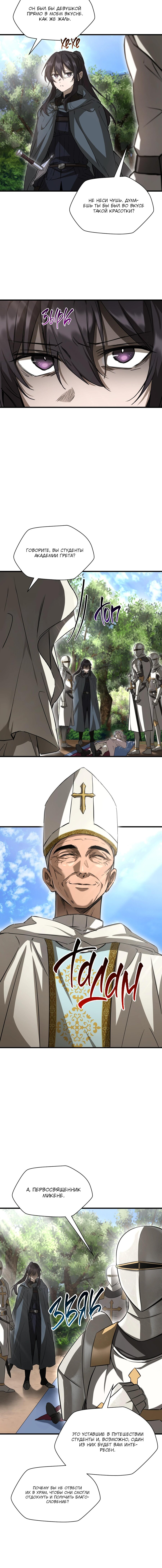 Манга Гельмут: Отвергнутое дитя - Глава 118 Страница 12