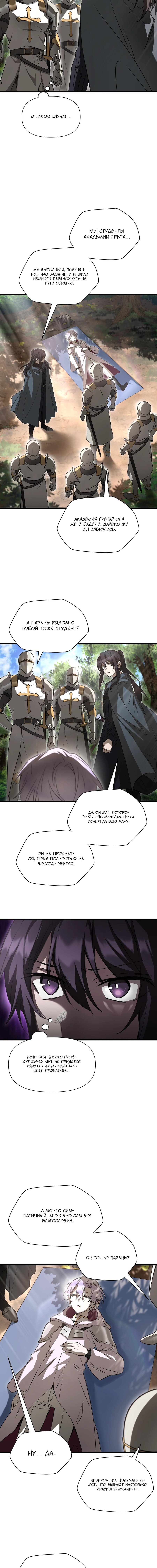 Манга Гельмут: Отвергнутое дитя - Глава 118 Страница 11