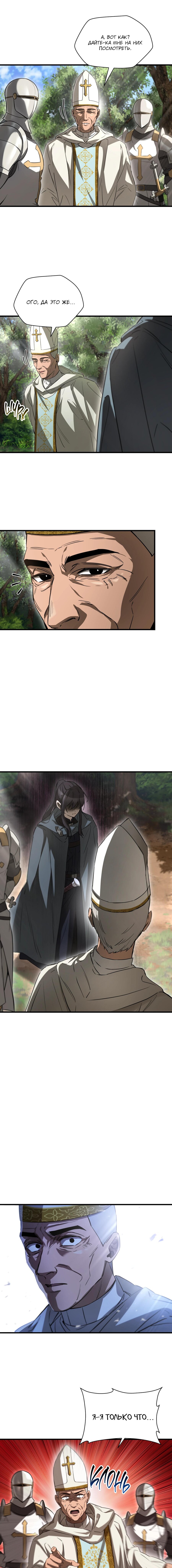 Манга Гельмут: Отвергнутое дитя - Глава 118 Страница 13