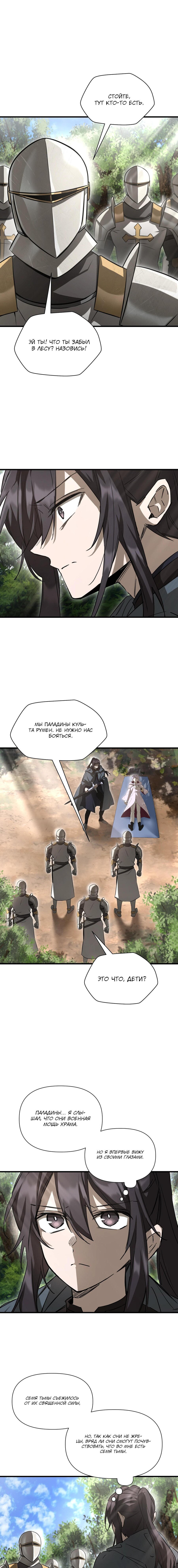 Манга Гельмут: Отвергнутое дитя - Глава 118 Страница 10