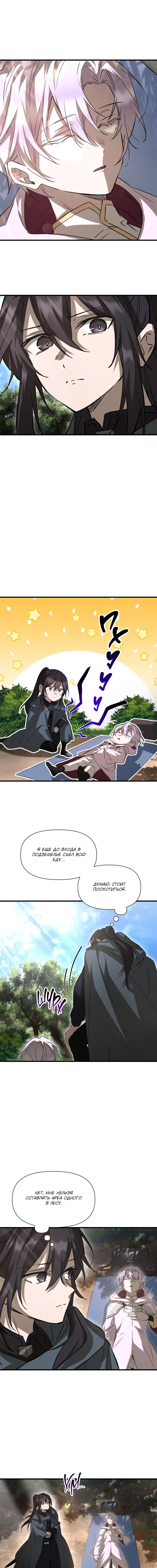 Манга Гельмут: Отвергнутое дитя - Глава 118 Страница 8