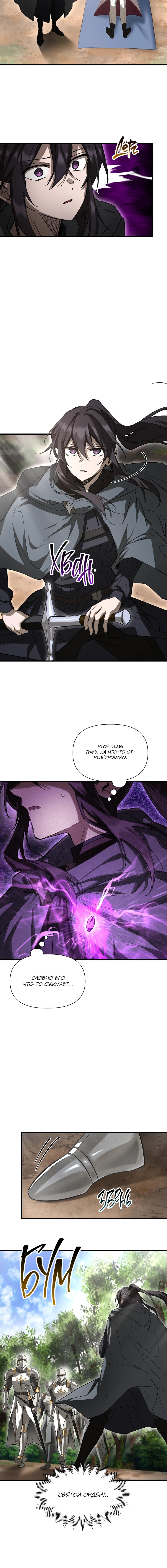 Манга Гельмут: Отвергнутое дитя - Глава 118 Страница 9