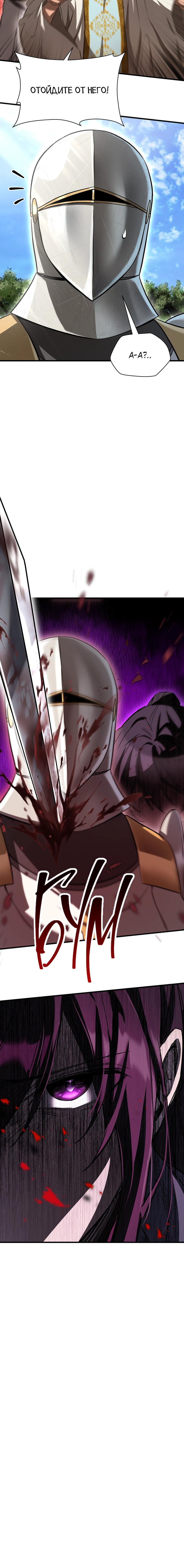 Манга Гельмут: Отвергнутое дитя - Глава 118 Страница 14