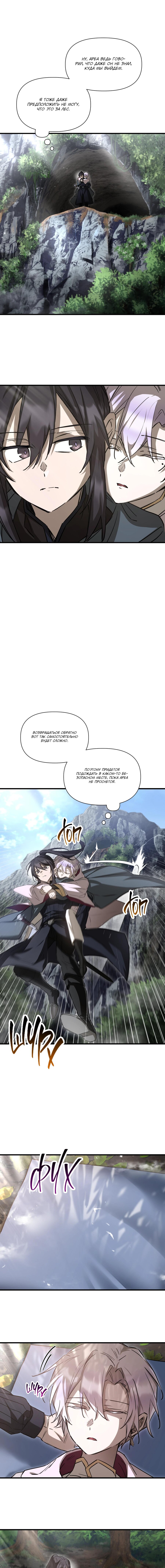 Манга Гельмут: Отвергнутое дитя - Глава 118 Страница 6