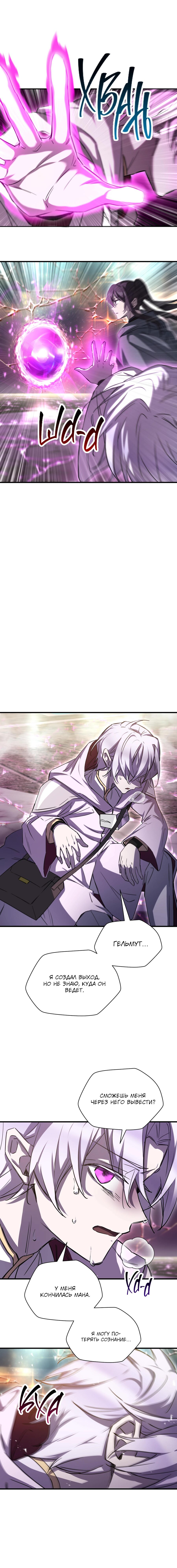 Манга Гельмут: Отвергнутое дитя - Глава 118 Страница 4