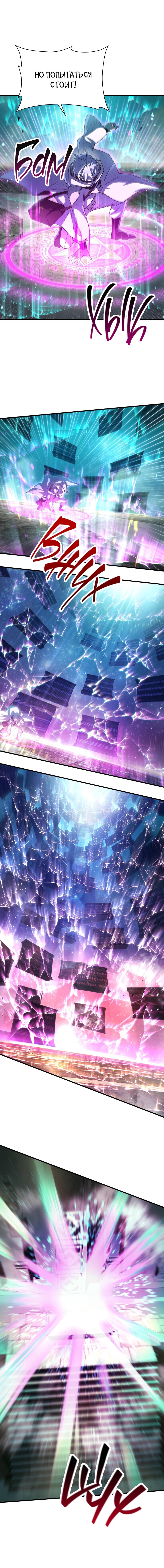 Манга Гельмут: Отвергнутое дитя - Глава 118 Страница 2