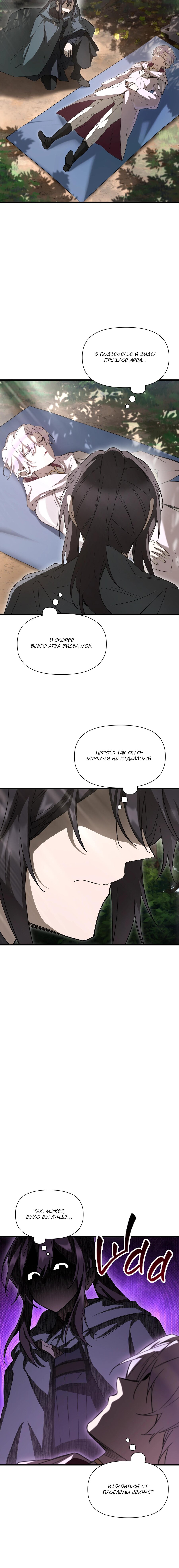 Манга Гельмут: Отвергнутое дитя - Глава 118 Страница 7